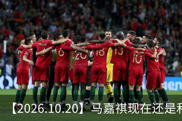 【2026.10.20】马嘉祺现在还是和谢可寅？张凌赫性格，人品，有没有架子？《你好星期六》，还有以前的《快乐大本营》？