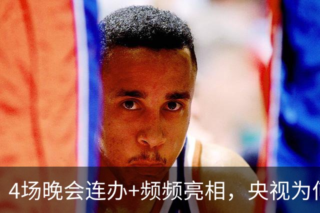 4场晚会连办+频频亮相，央视为何如此“偏爱”无锡 ？
